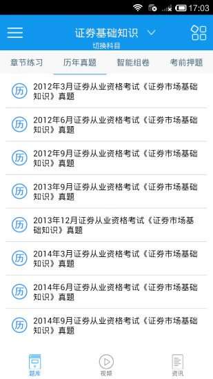 启明证券从业资格考试 v2.5.0 安卓版 0