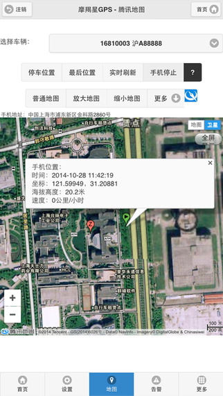 摩羯星gps ios客户端 v5.3 iphone手机版 2