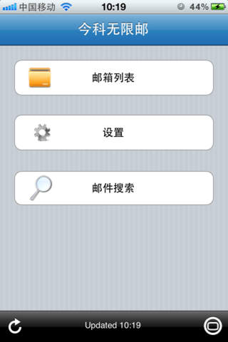 无限邮手机邮箱(KMail) v1.1 安卓版 3