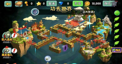 植物大战僵尸2功夫世界高清版 v1.1.5 安卓版3