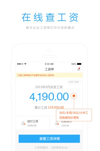 工猫管家(工资查询) v1.0 安卓版 1