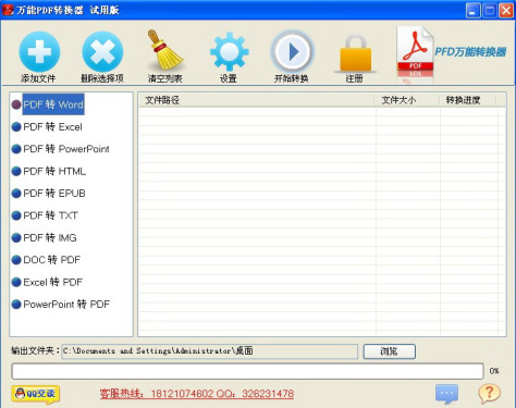 万能pdf转换器免费版 v6.0 最新版 0