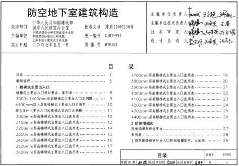 07fj02防空地下室建筑构造图集 pdf电子版 0