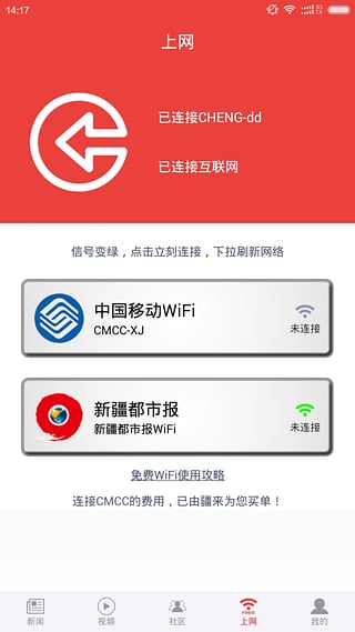 疆来wifi苹果版