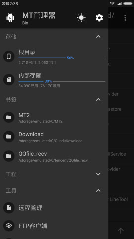 mt管理器共存版 v2.16.2 安卓中文版 3
