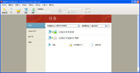 泰比PDF编辑器(ABBYY FineReader) v12 中文免费版 0