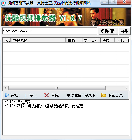 视频万能下载器 v3.0.0 绿色最新版 0