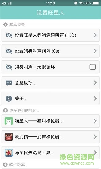 宠物对话翻译器中文版 v 2.27 安卓手机版 0