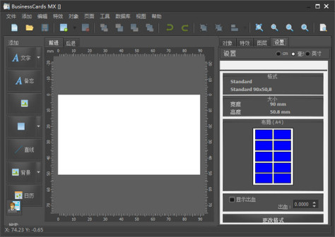 BusinessCards MX(名片制作软件) v5.0.0 中文免费版 0