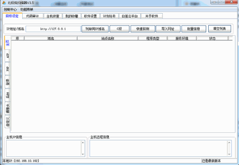 北极熊扫描器下载