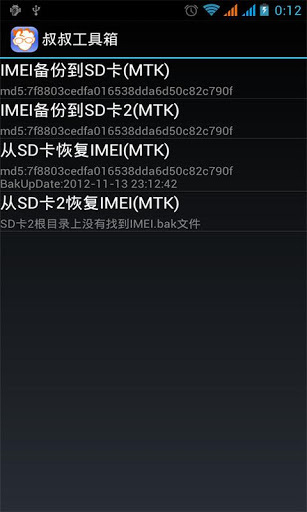 移动叔叔mtk工具箱v2.9.9.apk