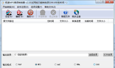 极速MP3音频转换器 v2.10  绿色版 0