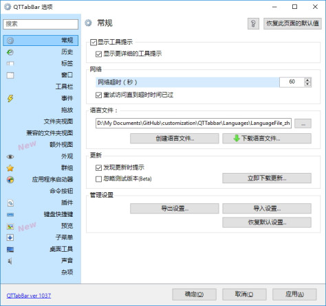 QTTabBar v1037 官方版 0