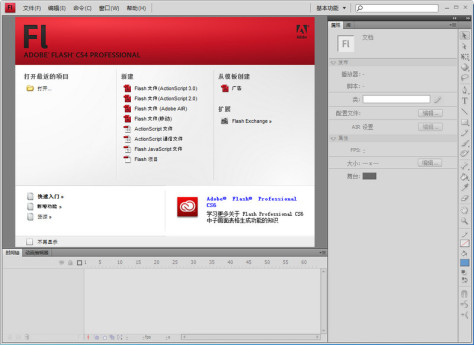 Adobe Flash CS4 官方简体免序列号精简安装版 0