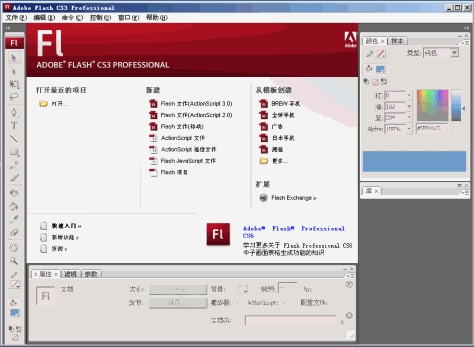 adobe flash cs3软件 官方免费中文版 0