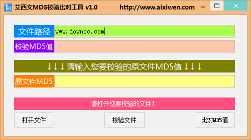 艾西文MD5校验比对工具 v1.0 绿色版 0