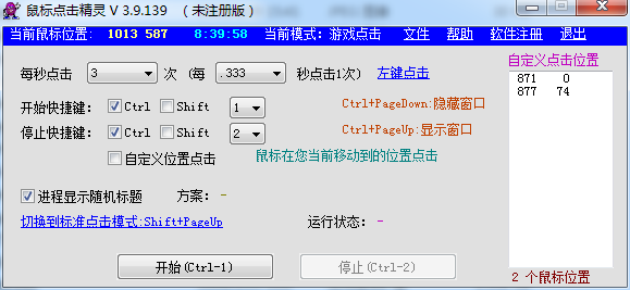 鼠标点击精灵安装版(鼠标自动点击器) v3.9.161 绿色版 0