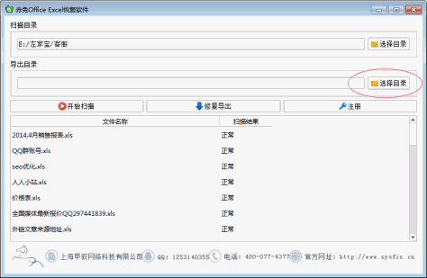 赤兔Office Excel恢复软件