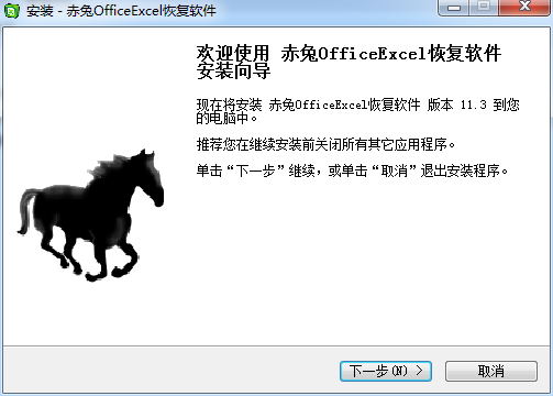 赤兔Office Excel恢复软件 v11.3 免费版 0