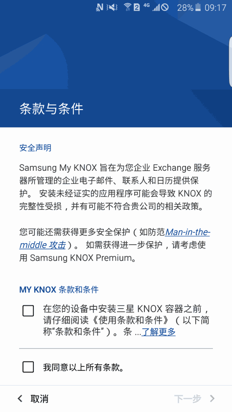 Samsung My KNOX v1.3.4 安卓版 3