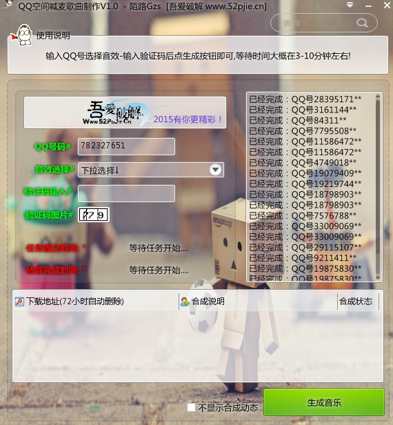 空间mc喊麦制作软件 v1.0 绿色版 0