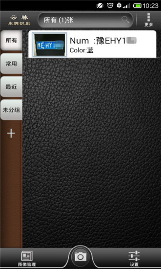 云脉车牌识别 v3.0.21 安卓版 2