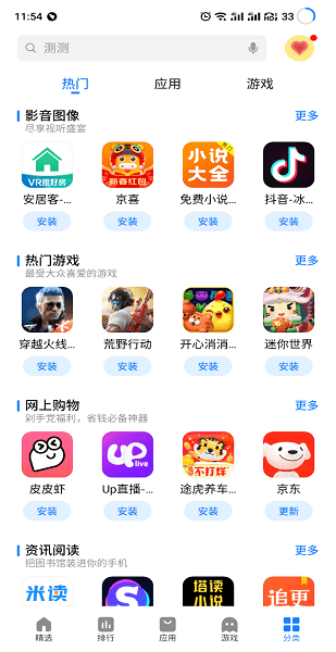 flyme魅族应用商店app官方 v11.0.32 安卓最新版 1