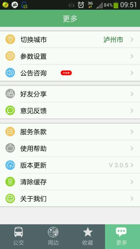 泸州掌上公交iphone版 v5.0.9 ios手机越狱版 1