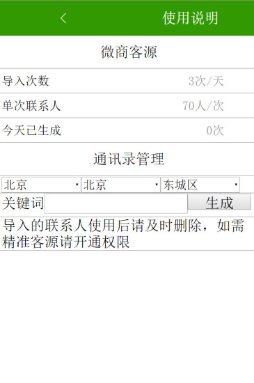 微店分销助手客户端 v0.2.2 安卓版 1