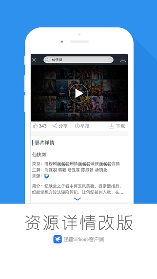 迅雷7ios版 v5.20 iPhone版 2