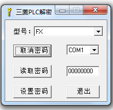 三菱plc解密软件 全系列版本 0