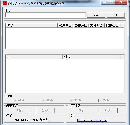 西门子S7-300/400PLC解密软件 v2.0 绿色版 0