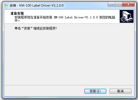 快麦km100条码打印机驱动 v1.1.0.0 官方版 0