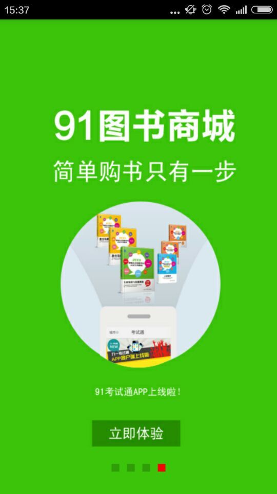 91考试通app v2.0 安卓版_91考试通手机版 2