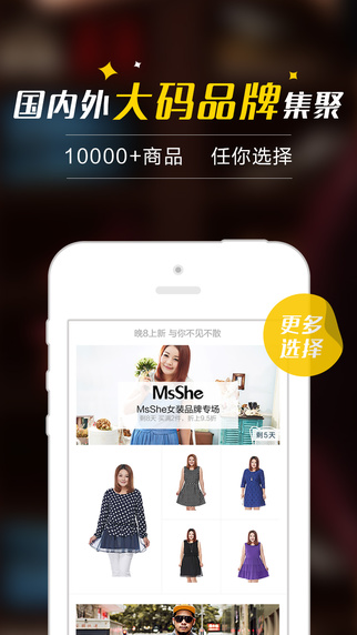唯品会大码家 v1.2.0 官网安卓版 3