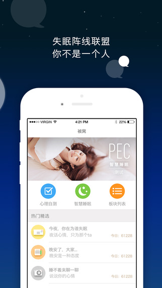 被窝睡眠 v1.0.2 安卓版 2