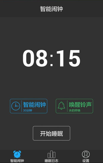 吾皇万睡(助眠软件) v1.0 安卓版 0