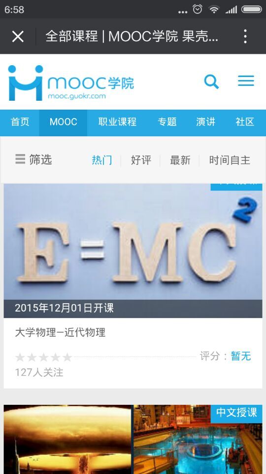 mooc学院app