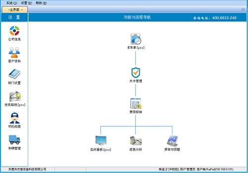 杰普物流管理软件 v2.1 车管版 0