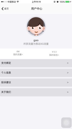 上海地铁欢乐送(免费wifi) v8.0.2 安卓版 1