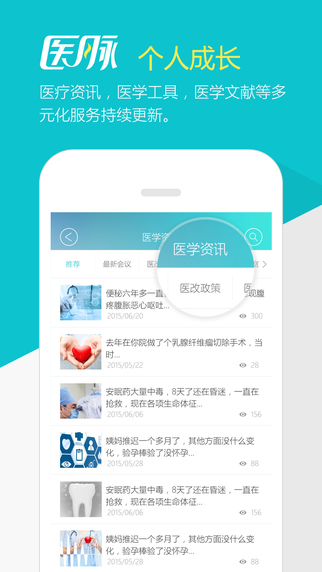 医脉苹果版 v4.2 ios版 2