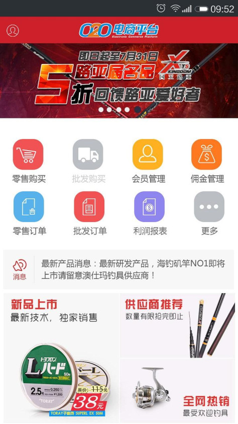 澳仕玛门店(渔具商城) v1.0.6 安卓版 2