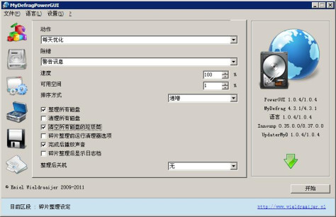 MyDefragPowerGUI(硬盘碎片整理软件) v1.0.4 多语言绿色免费版 0