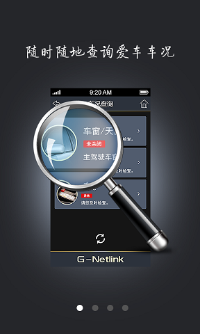 吉利车载手机交互系统(G-Netlink) v4.3.7 安卓版 3