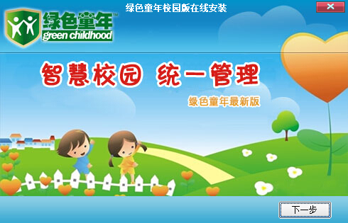 绿色童年校园版((儿童上网监控软件) v14.12.10 官方版 0