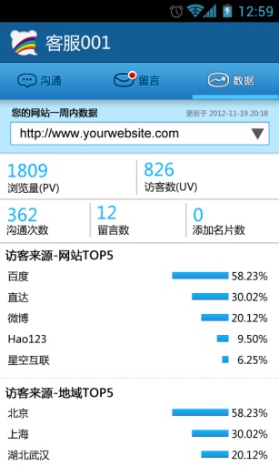 百度商桥手机版 v2.0.10.1 安卓版 3