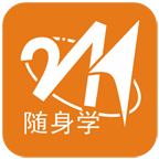 211随身学(高考备考)