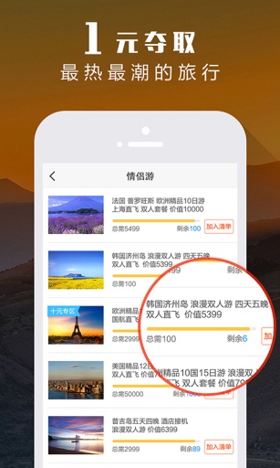一元旅行 v1.0 安卓版 2