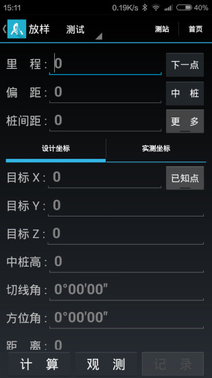 道路测量员稳定版 v1.1 安卓版 1