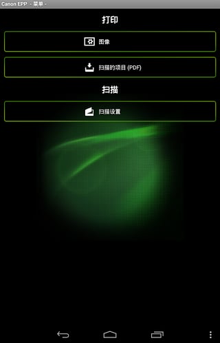 canon epp v2.5.0 安卓版 2